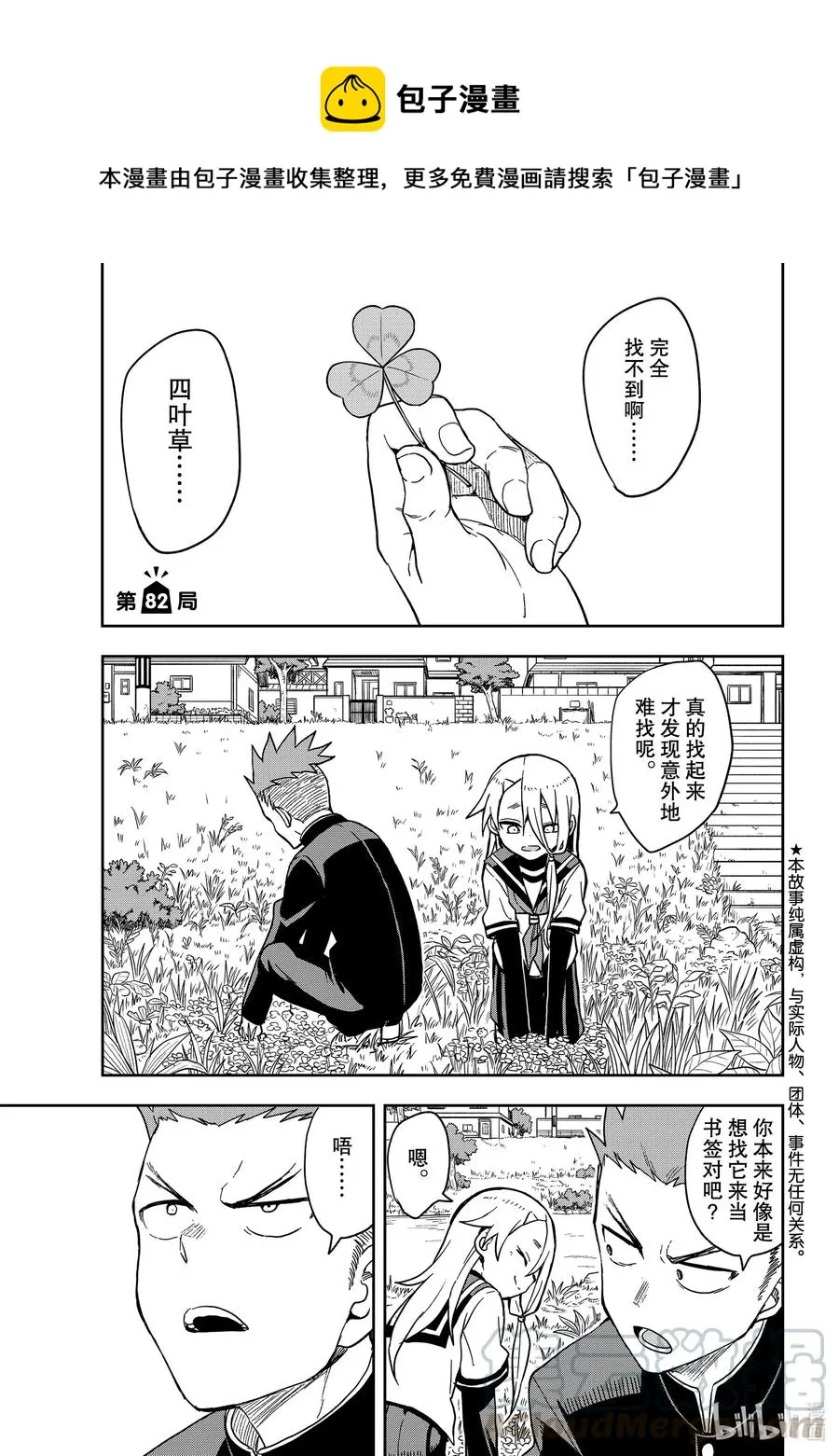 82 第82局 第1页