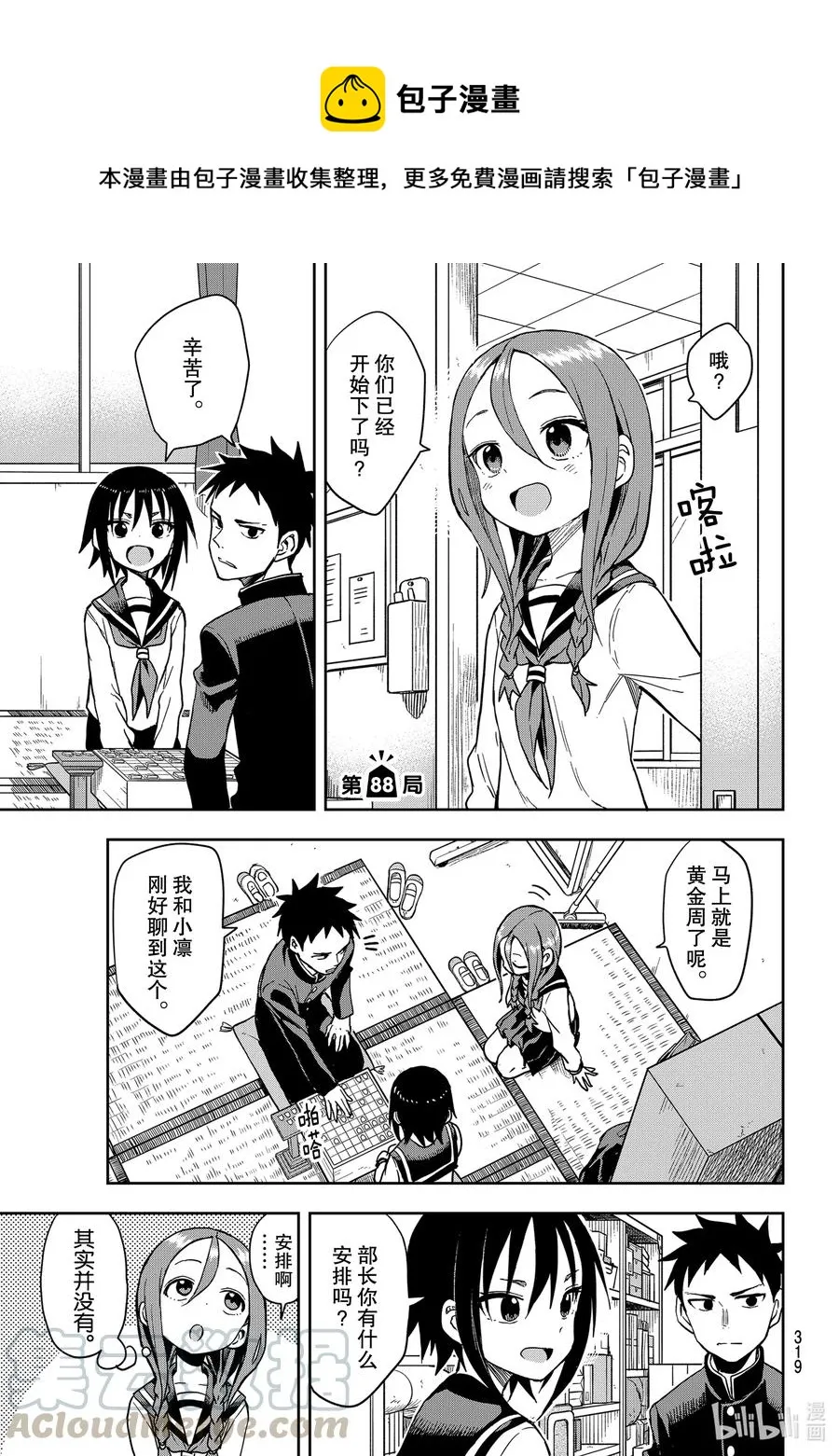 88 第88局 第1页