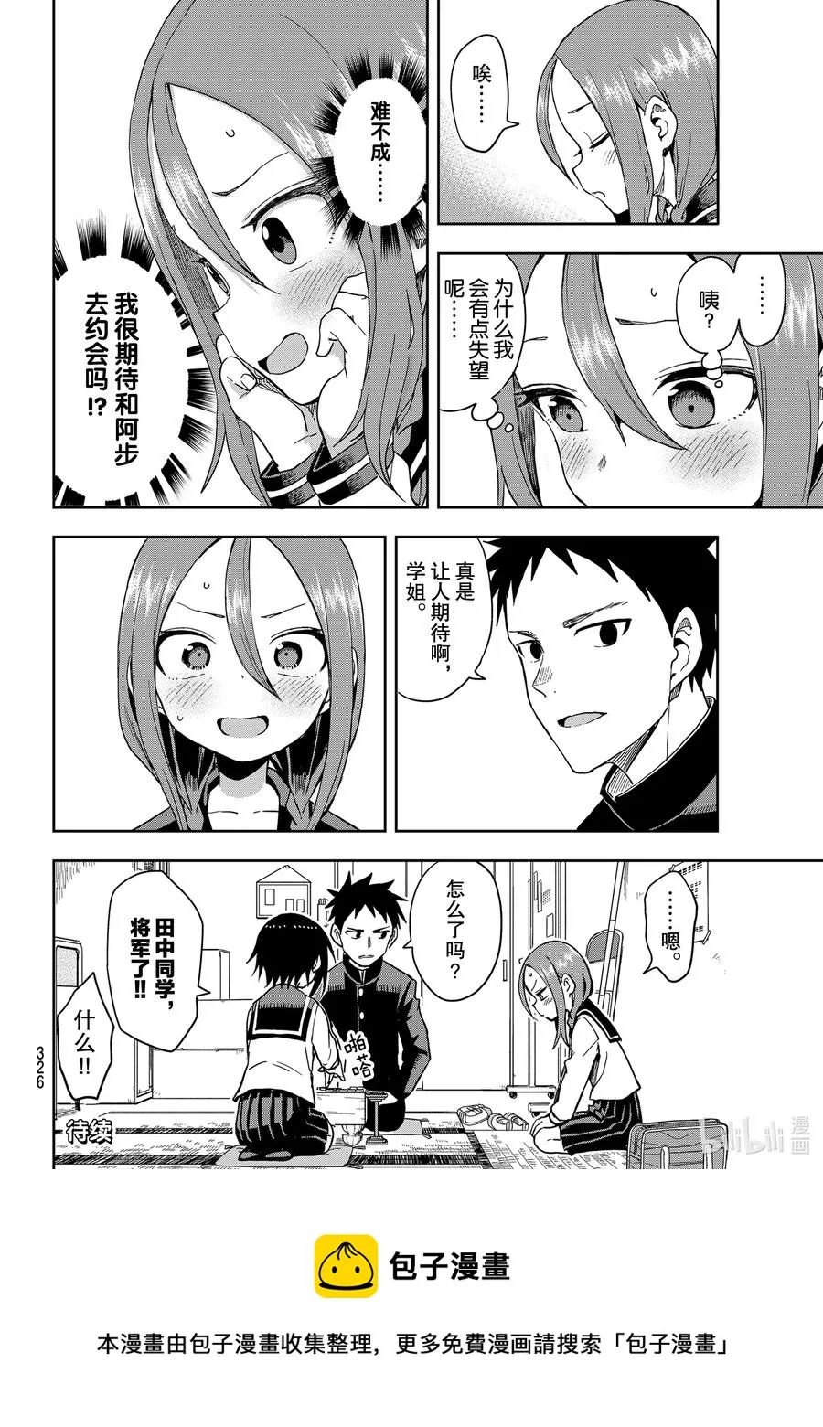 88 第88局 第8页