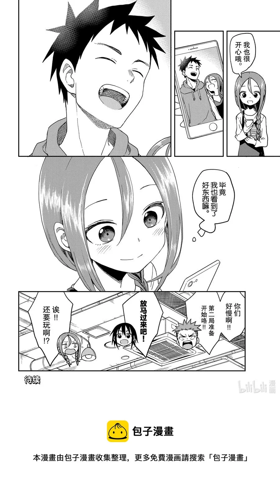 90 第90局 第8页