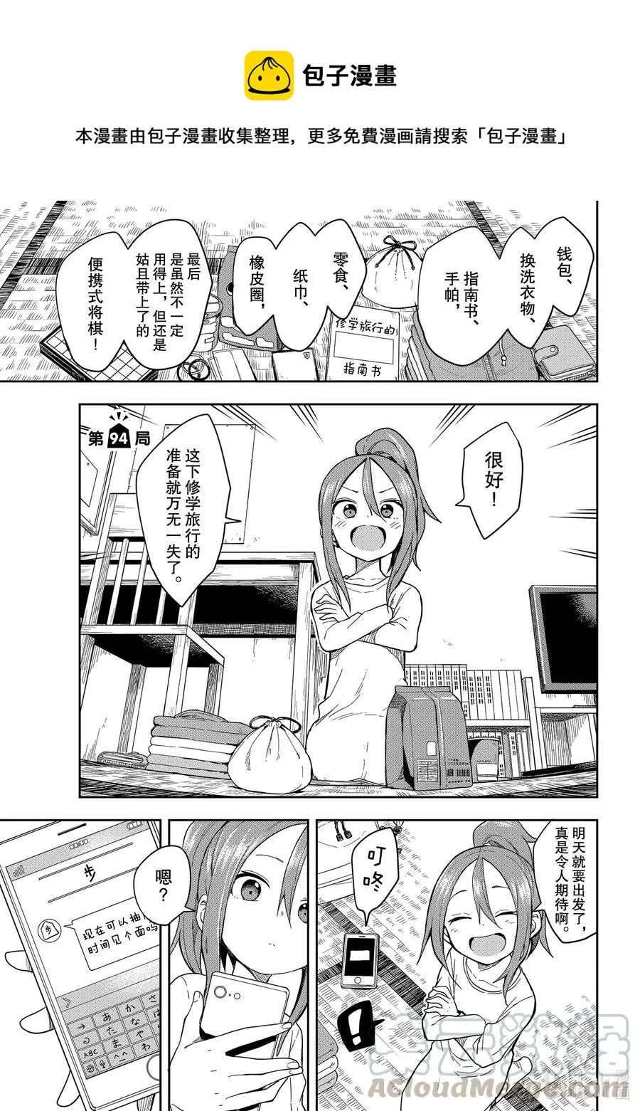 94 第94局 第1页