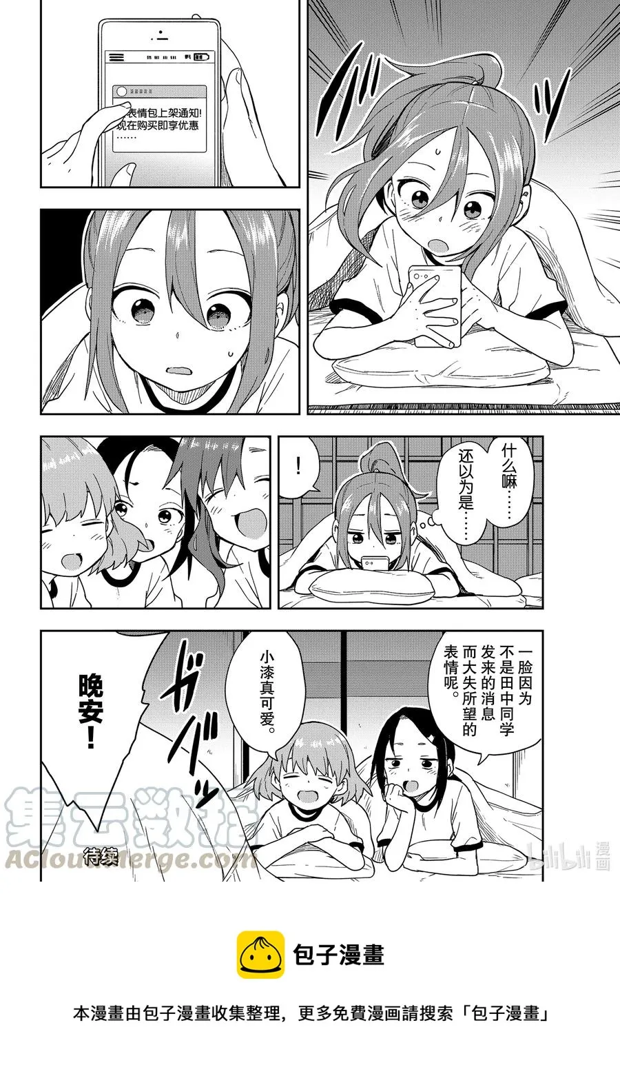 99 第99局 第8页