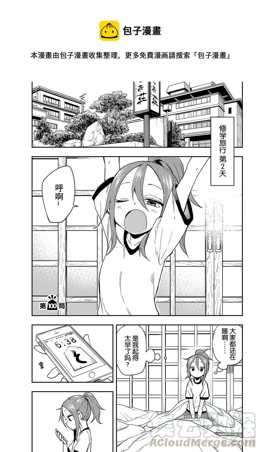 100 第100局 第1页