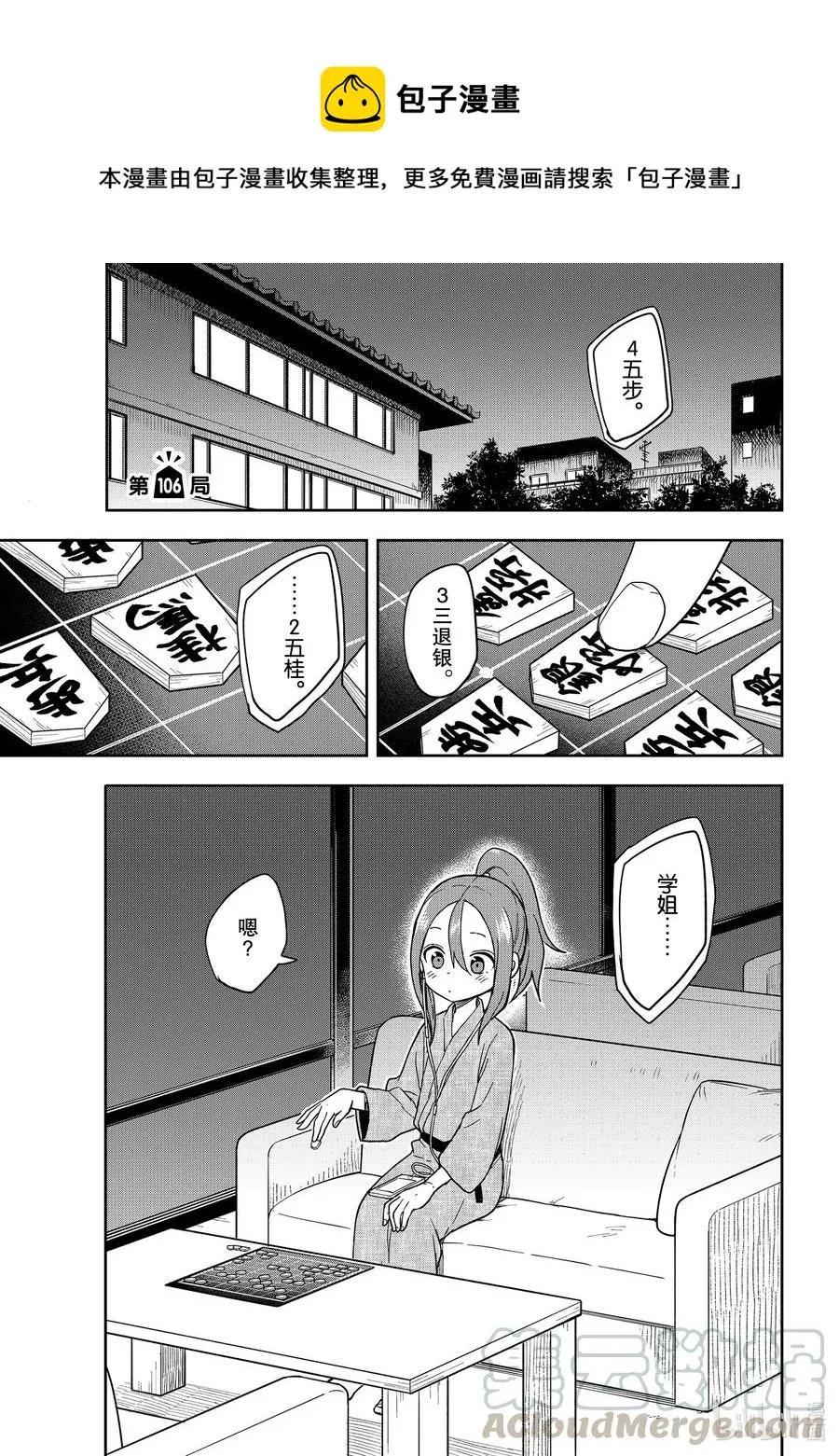 106 第106局 第1页