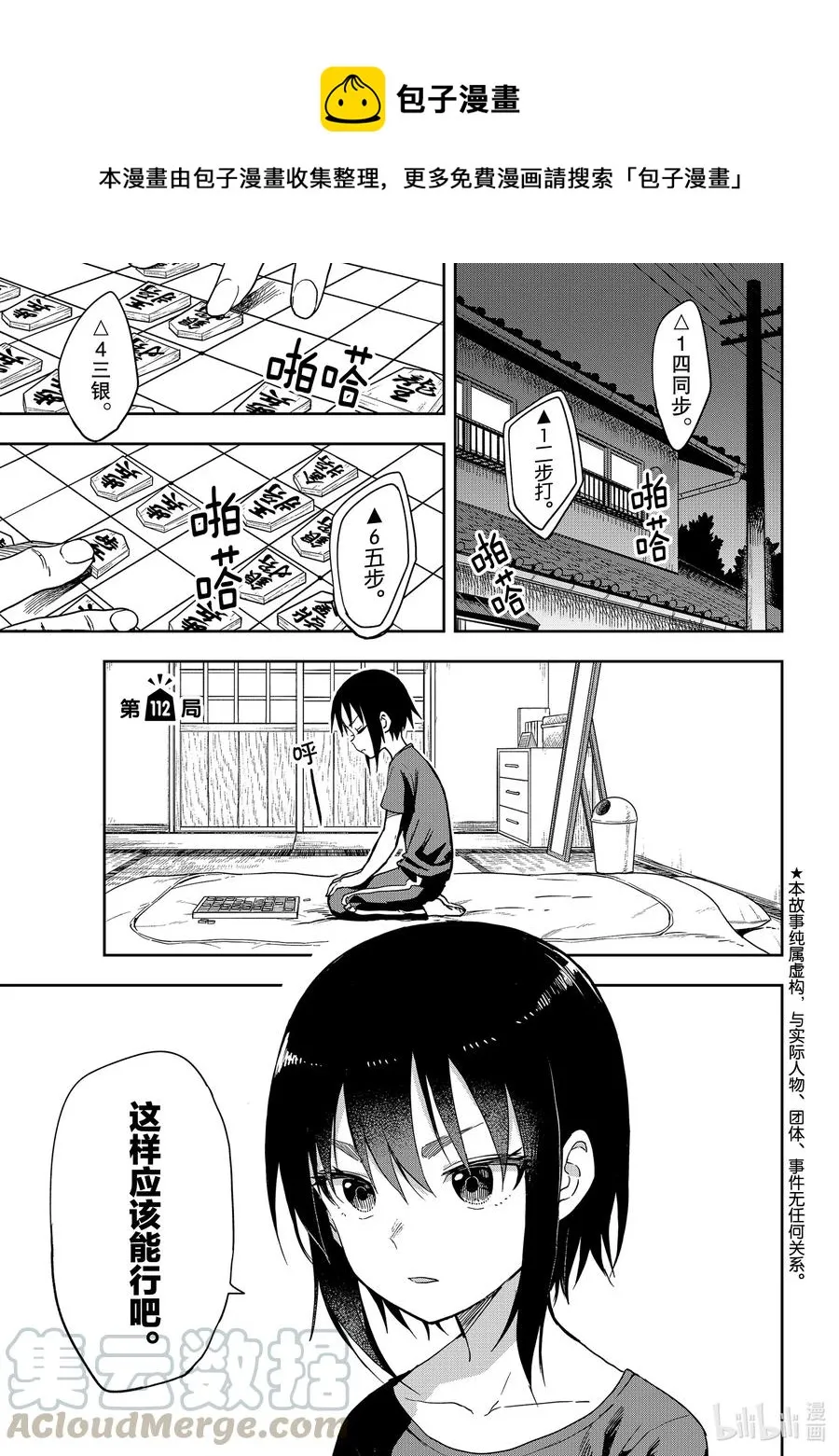 112 第112局 第1页