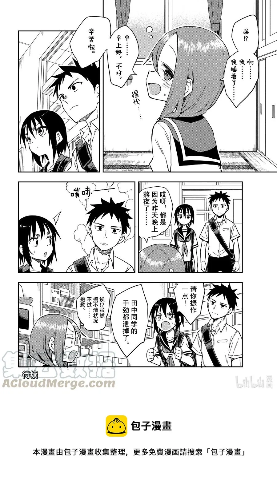 112 第112局 第8页