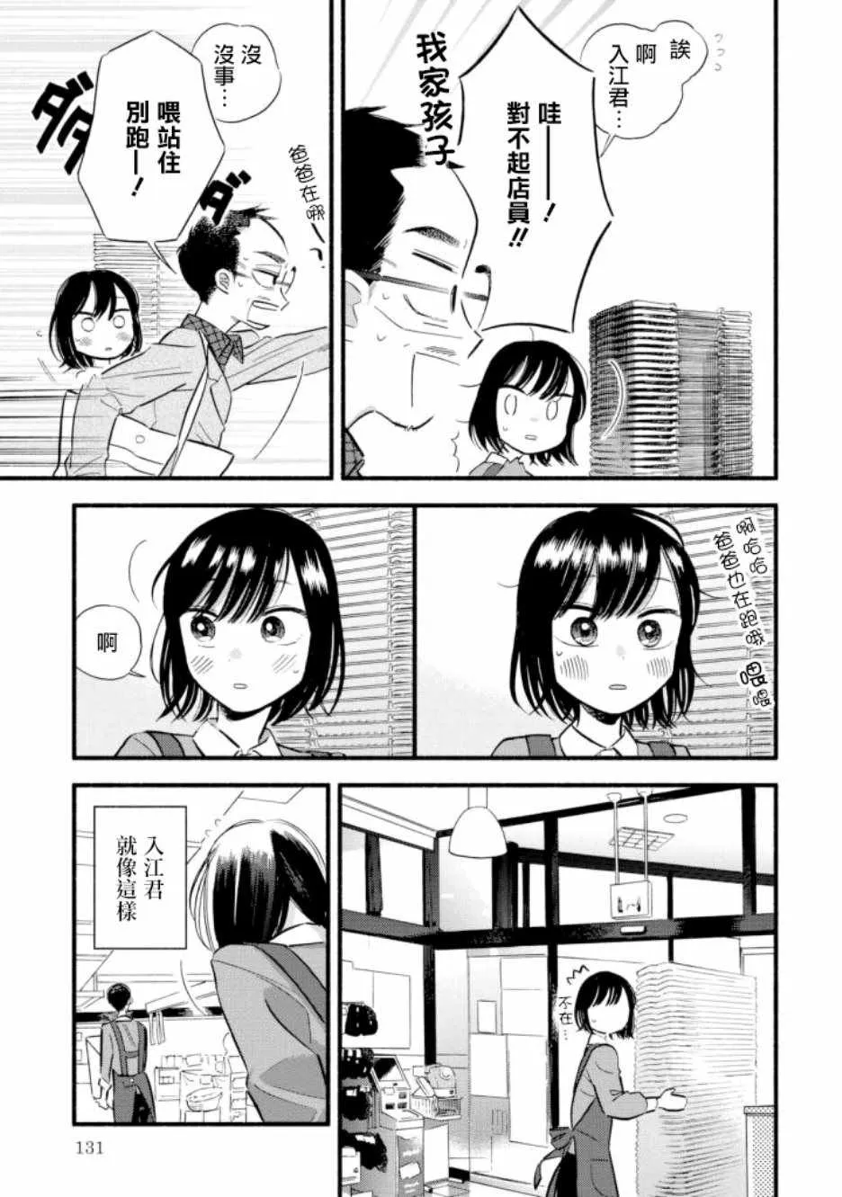 第5话 第3页