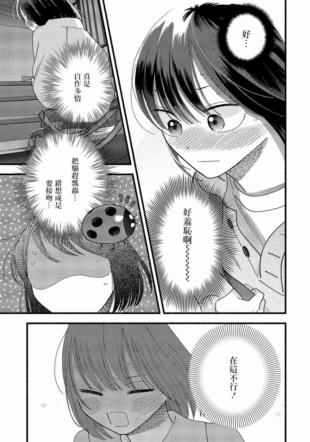 第34话 第7页