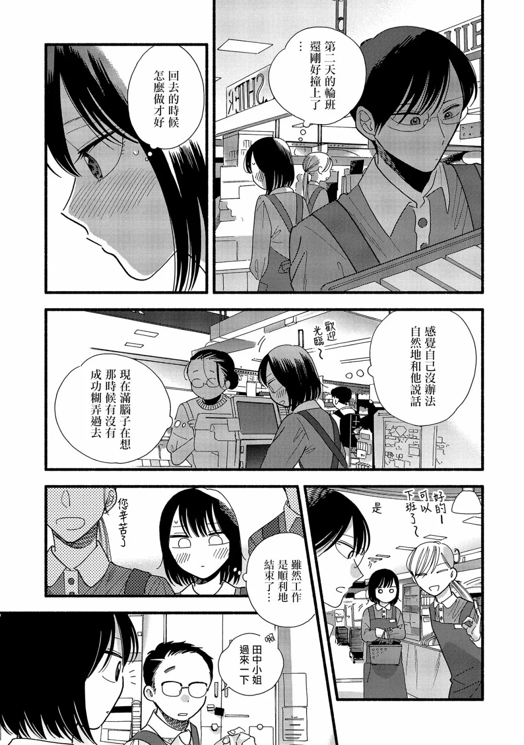 第34话 第9页