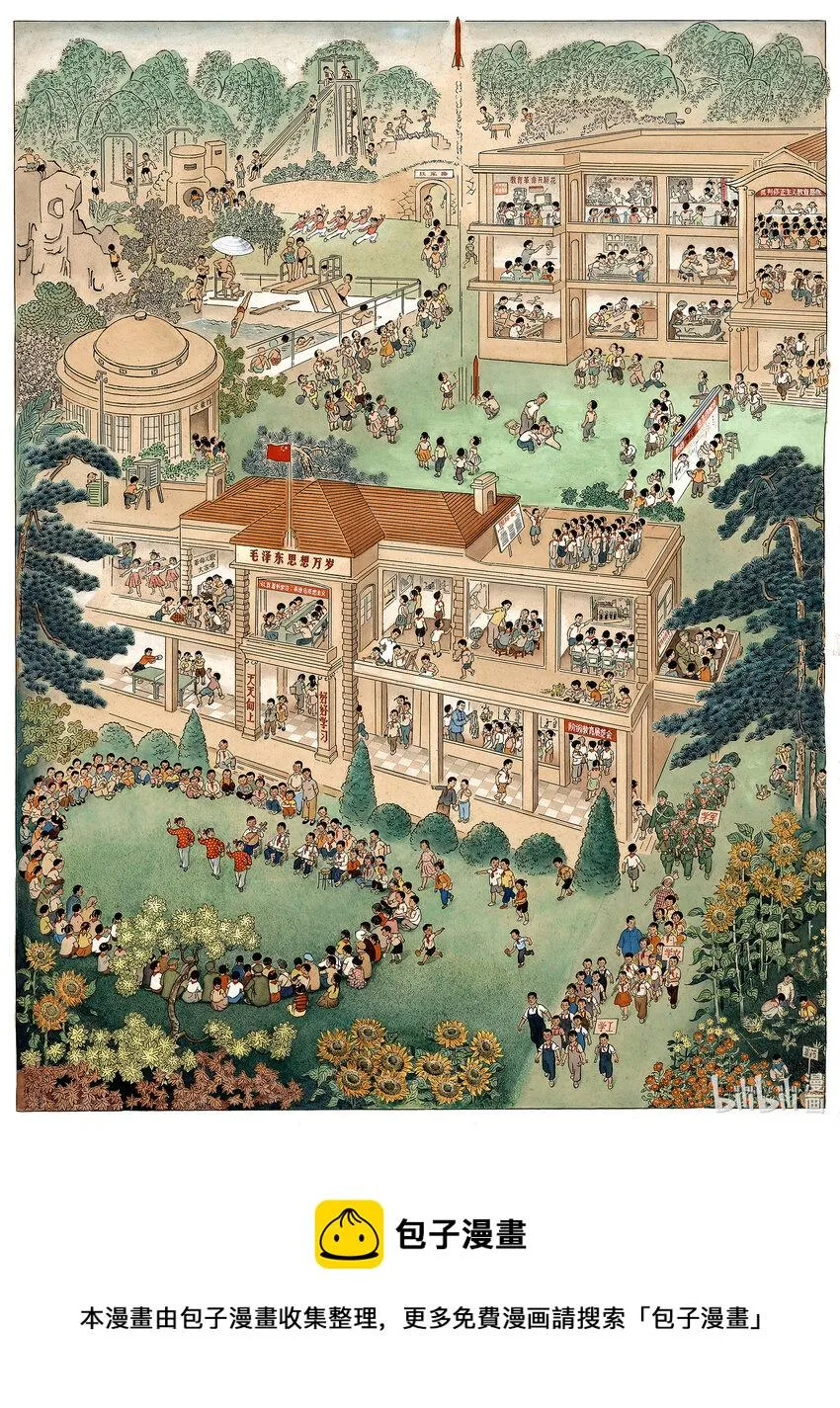 张乐平 《阳光雨露育新苗》（1977年） 第1页