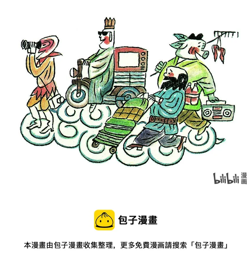 王树忱 取经归来图 第1页
