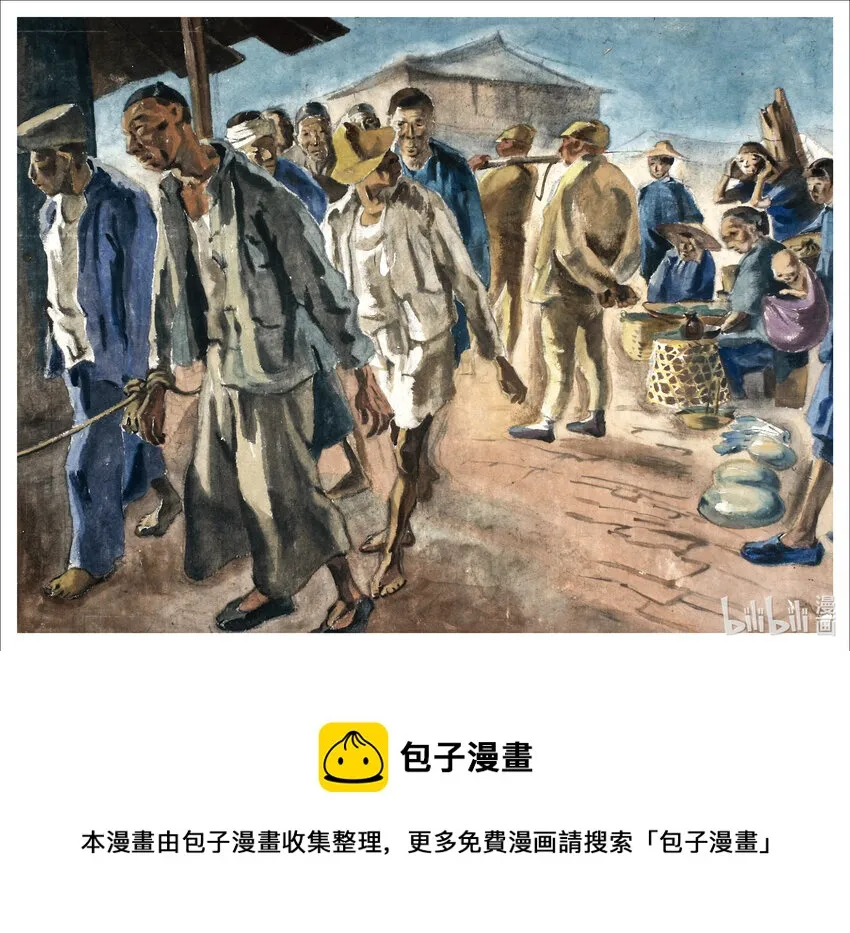 特伟 抓壮丁 第1页