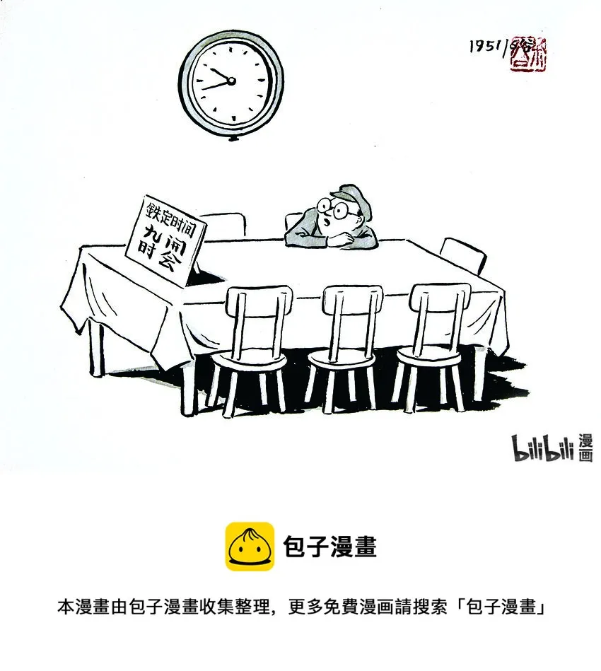 米谷 新社会，老现象（1951年） 第1页
