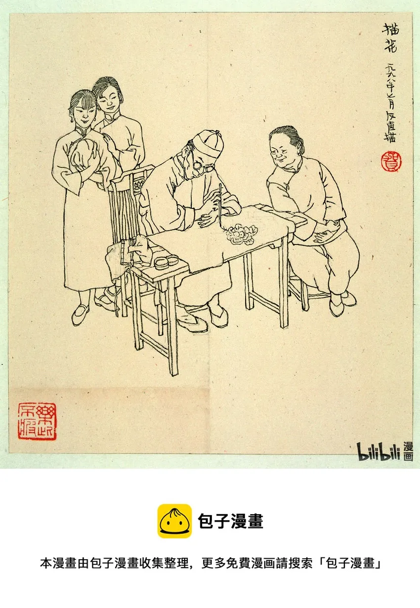 贺友直 描花 第1页