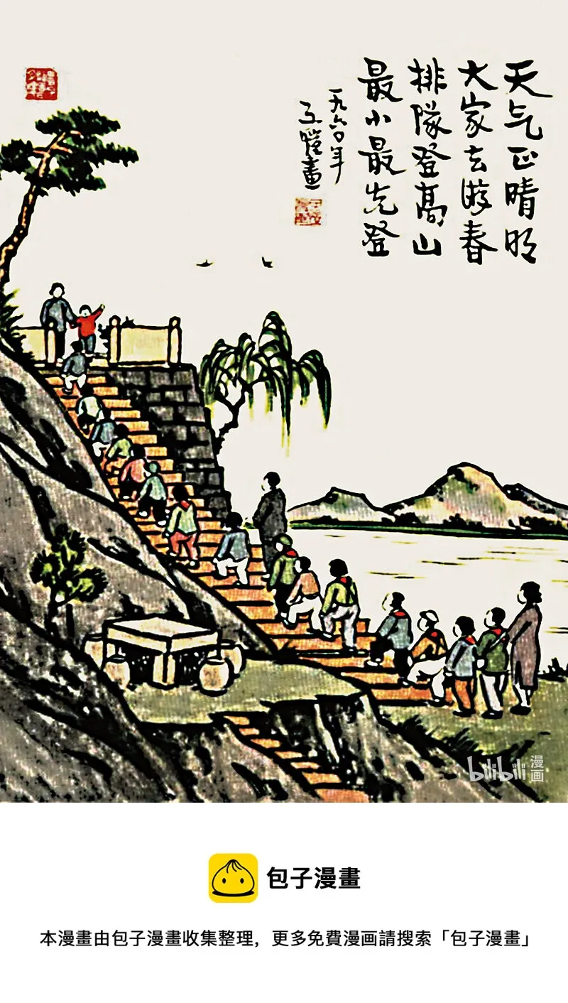 丰子恺 《春游》 第1页