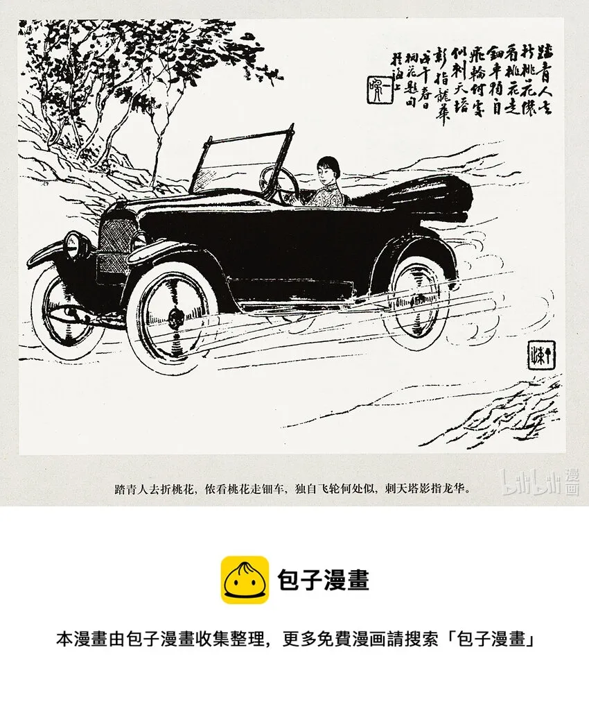 丁悚 百美图系列 第1页
