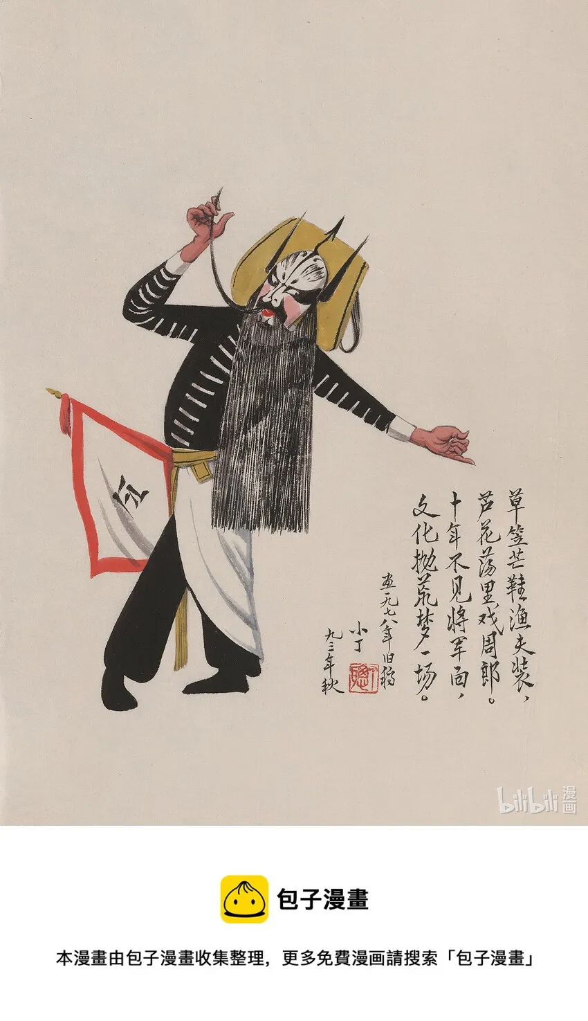 丁聪 芦花荡 第1页