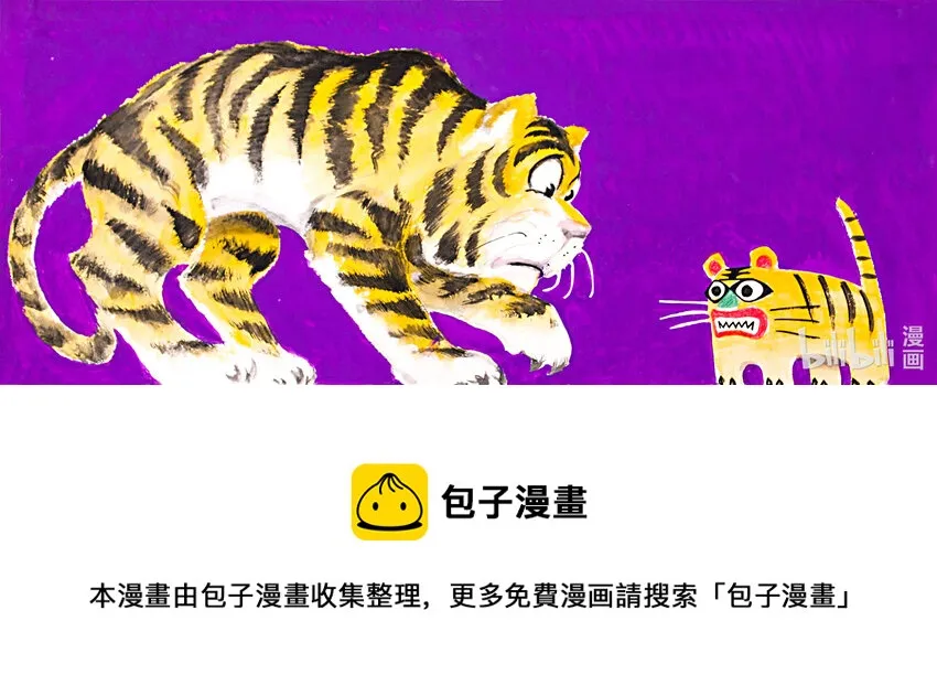 阿达 真假老虎 第1页