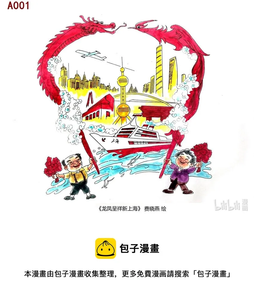 费晓燕 龙凤呈祥新上海 第1页