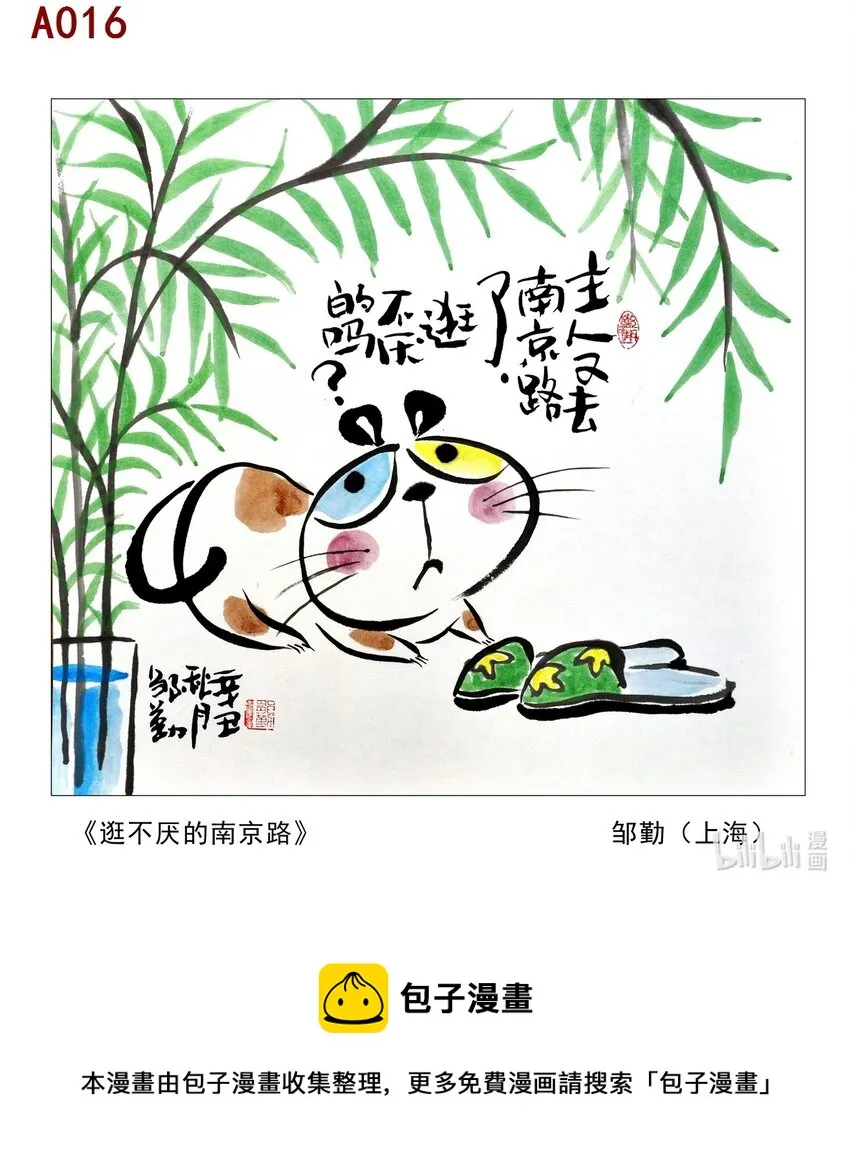 邹勤 逛不厌的南京路 第1页