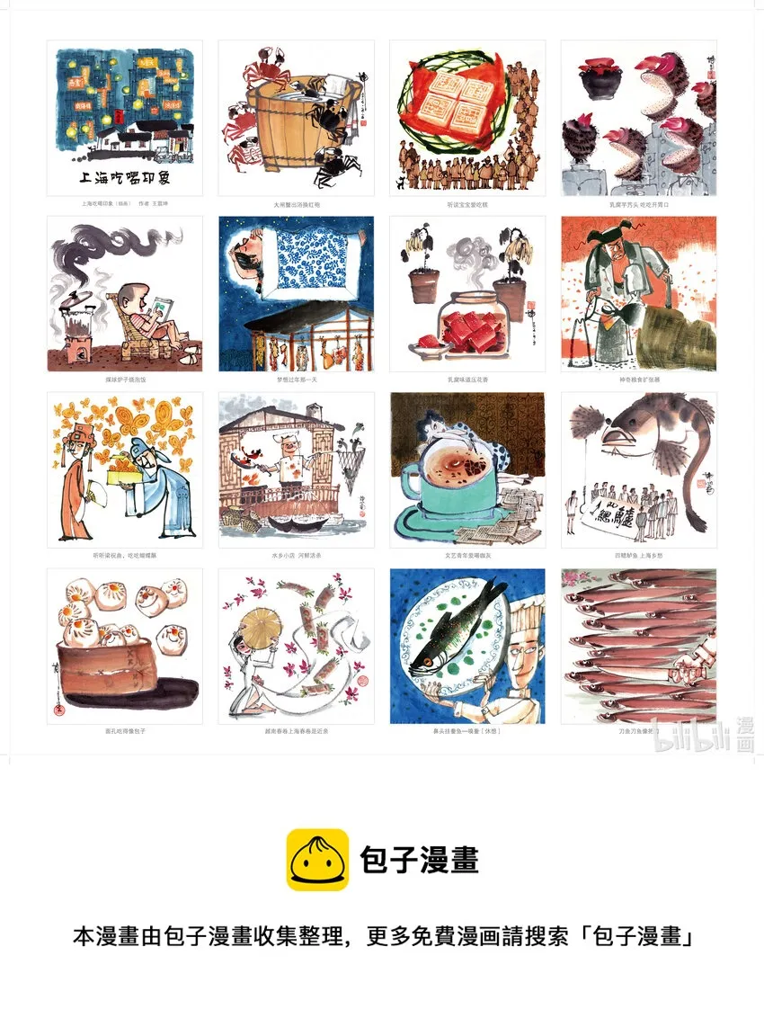 王震坤 上海吃喝印象 第1页
