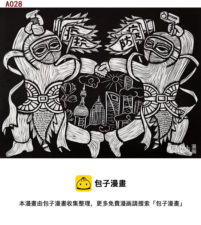 周佳艺 魔都白衣大门神 第1页