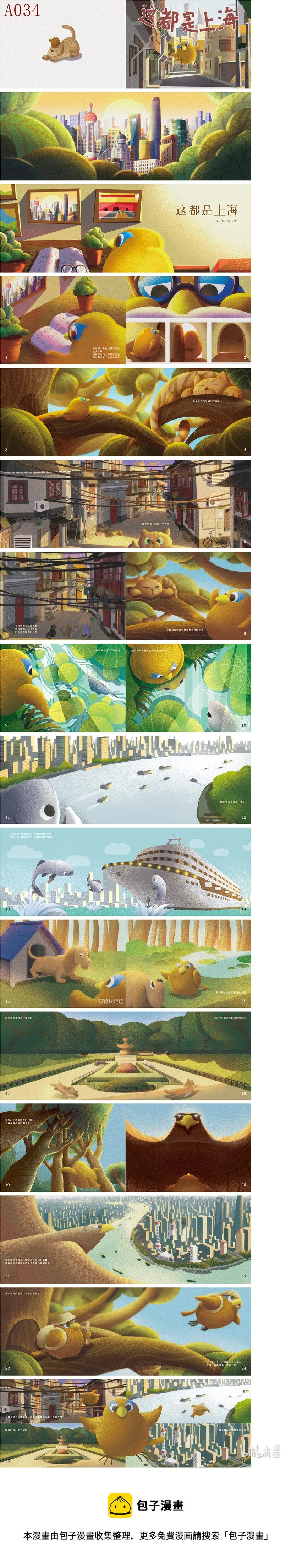 张钰祥 这都是上海 第1页