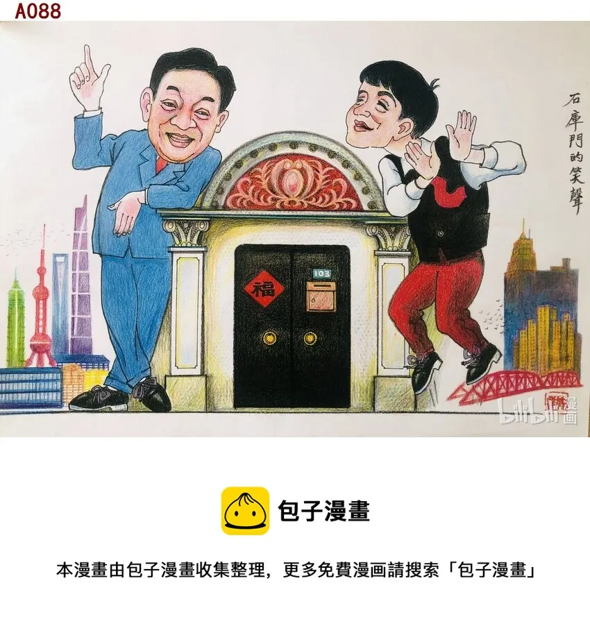 陈鸿达 石库门的笑声 第1页