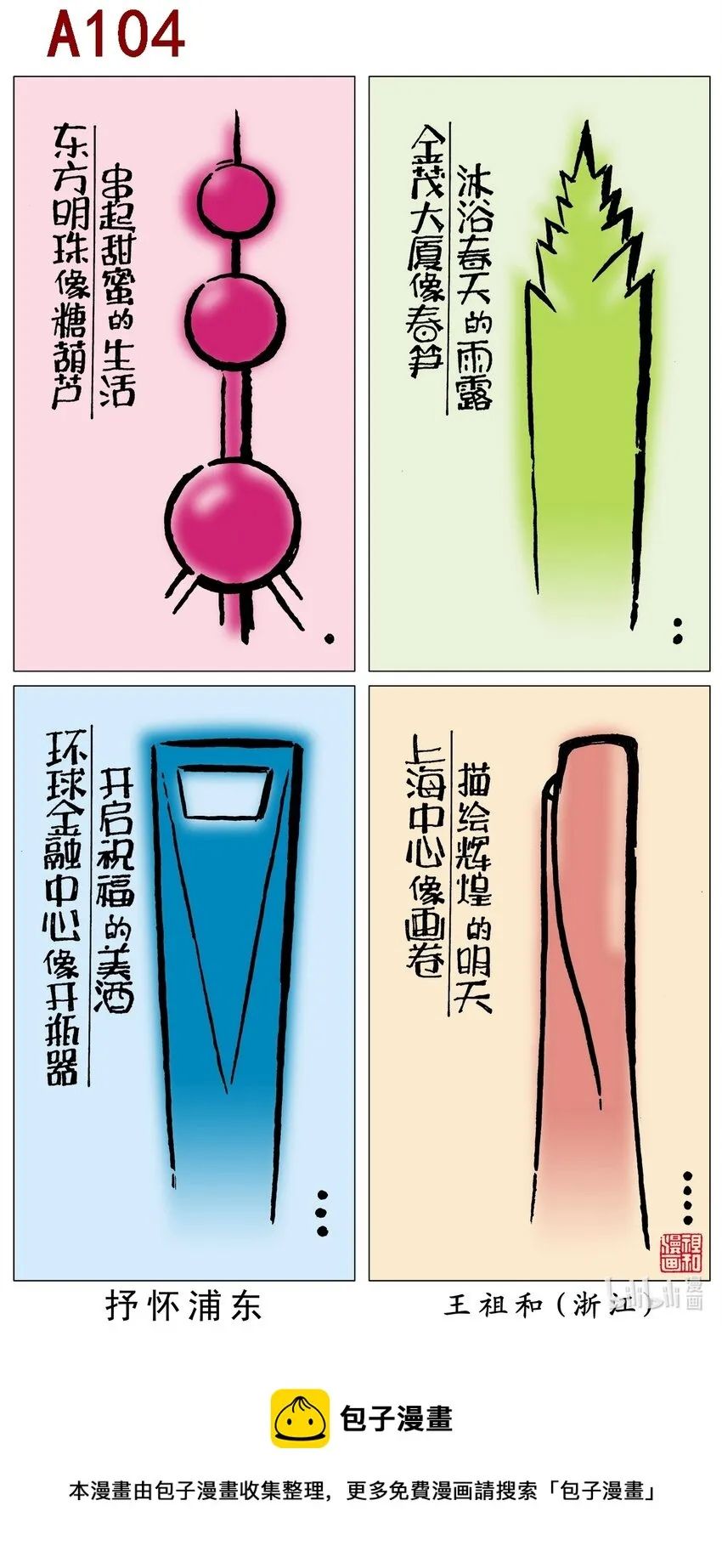 王祖和 抒怀浦东 第1页