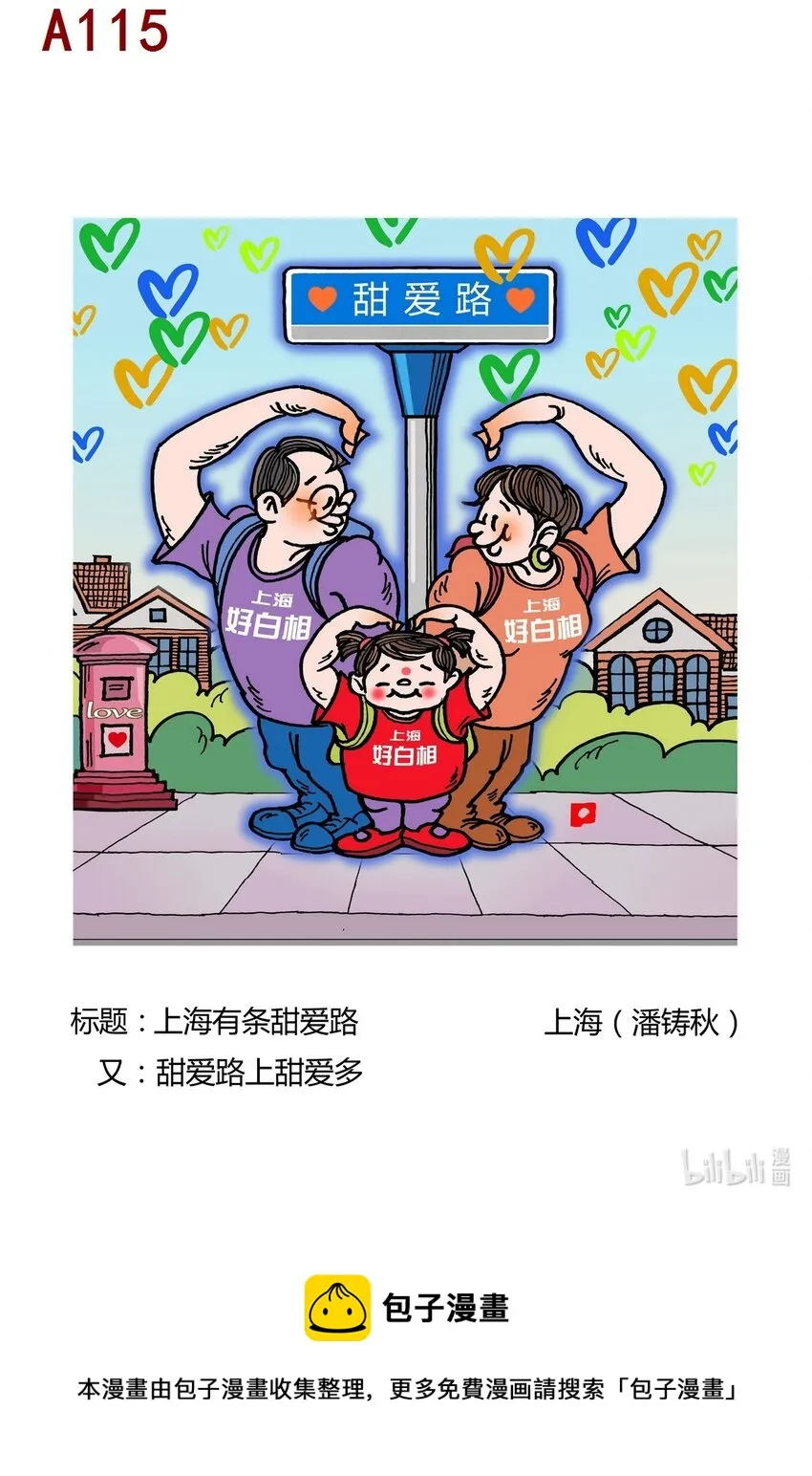 潘铸秋 上海有条甜爱路 第1页