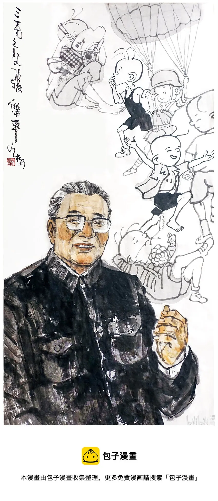 毛小榆 三毛之父张乐平 第1页