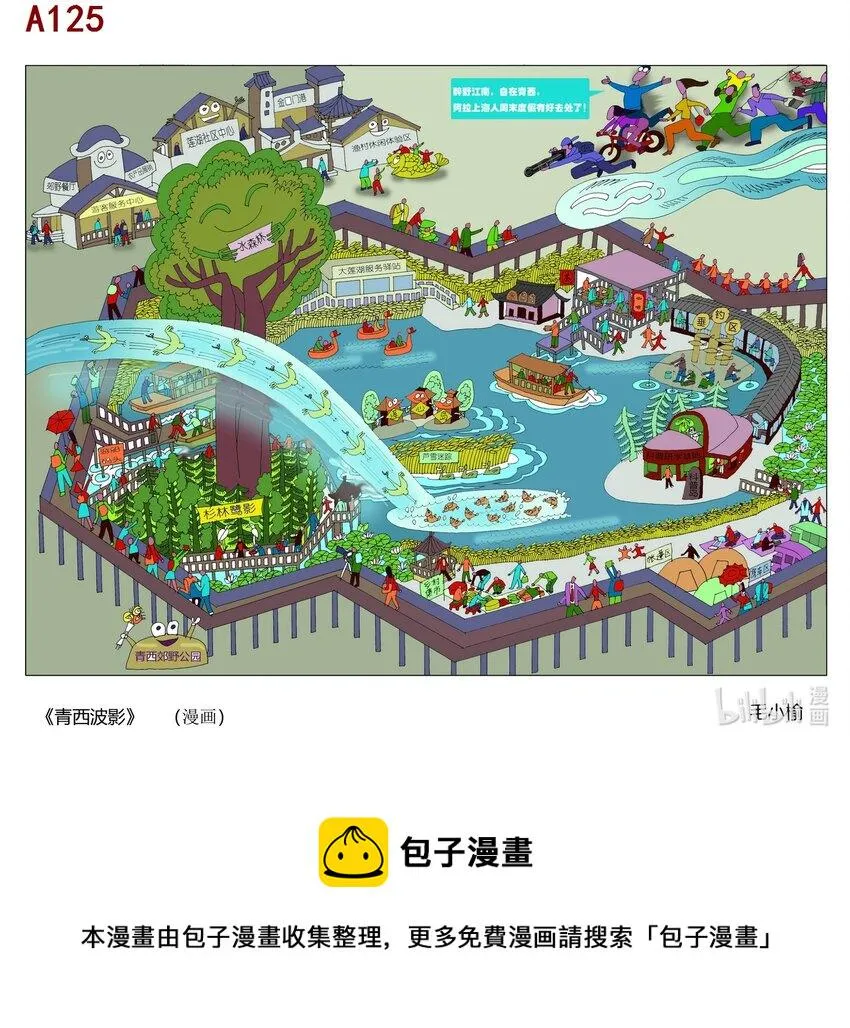 毛小榆 青西漫游 第1页