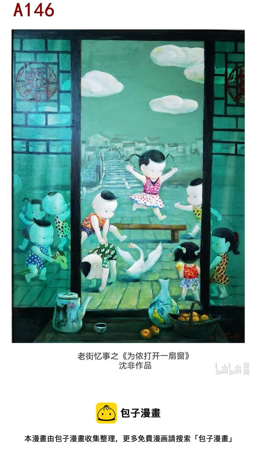 沈非 老街忆事一为侬打开一扇窗 第1页
