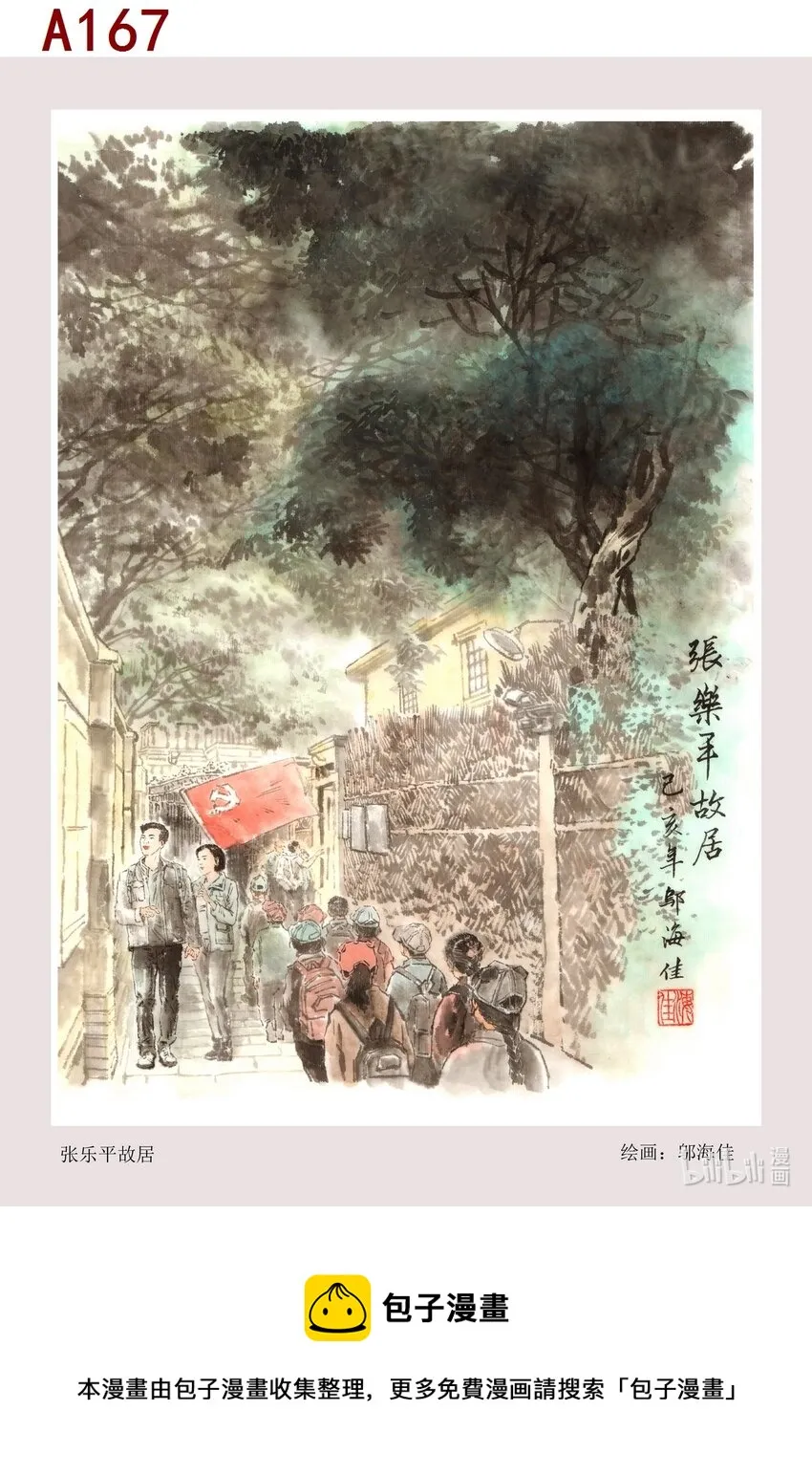 邬海佳 张乐平故居 第1页