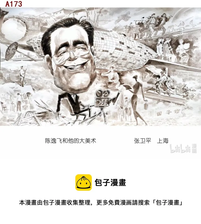张卫平 陈逸飞和他的大美术 第1页