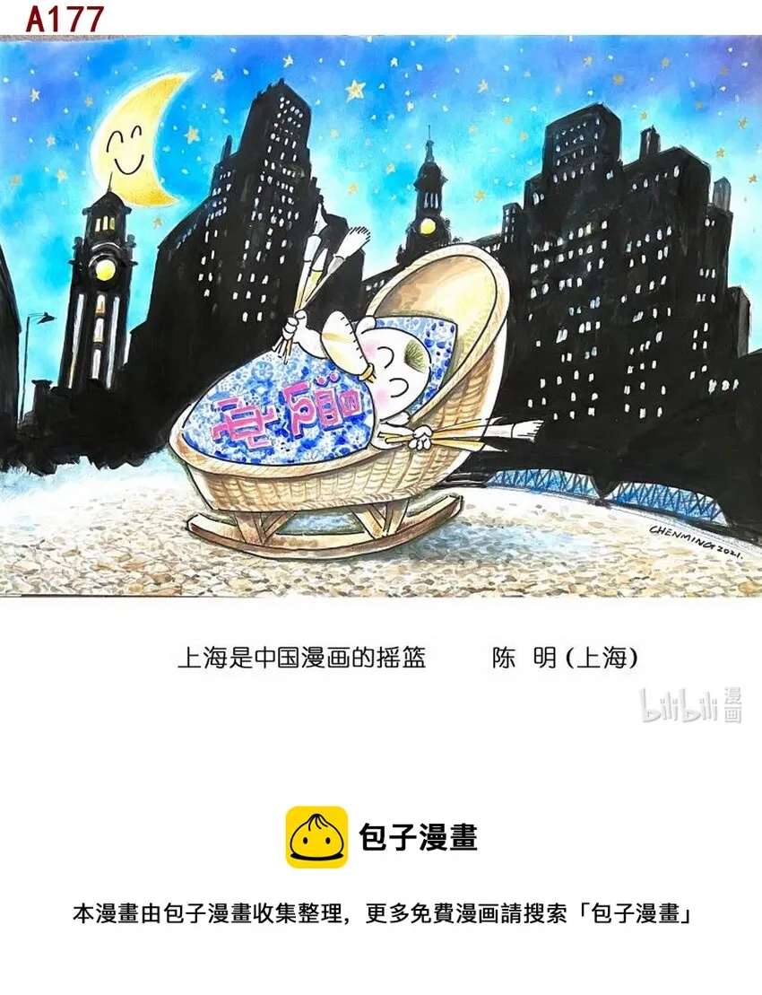 陈明 上海是中国漫画的摇篮 第1页