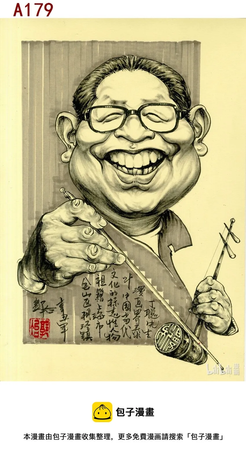 郭冶 难忘丁聪 第1页