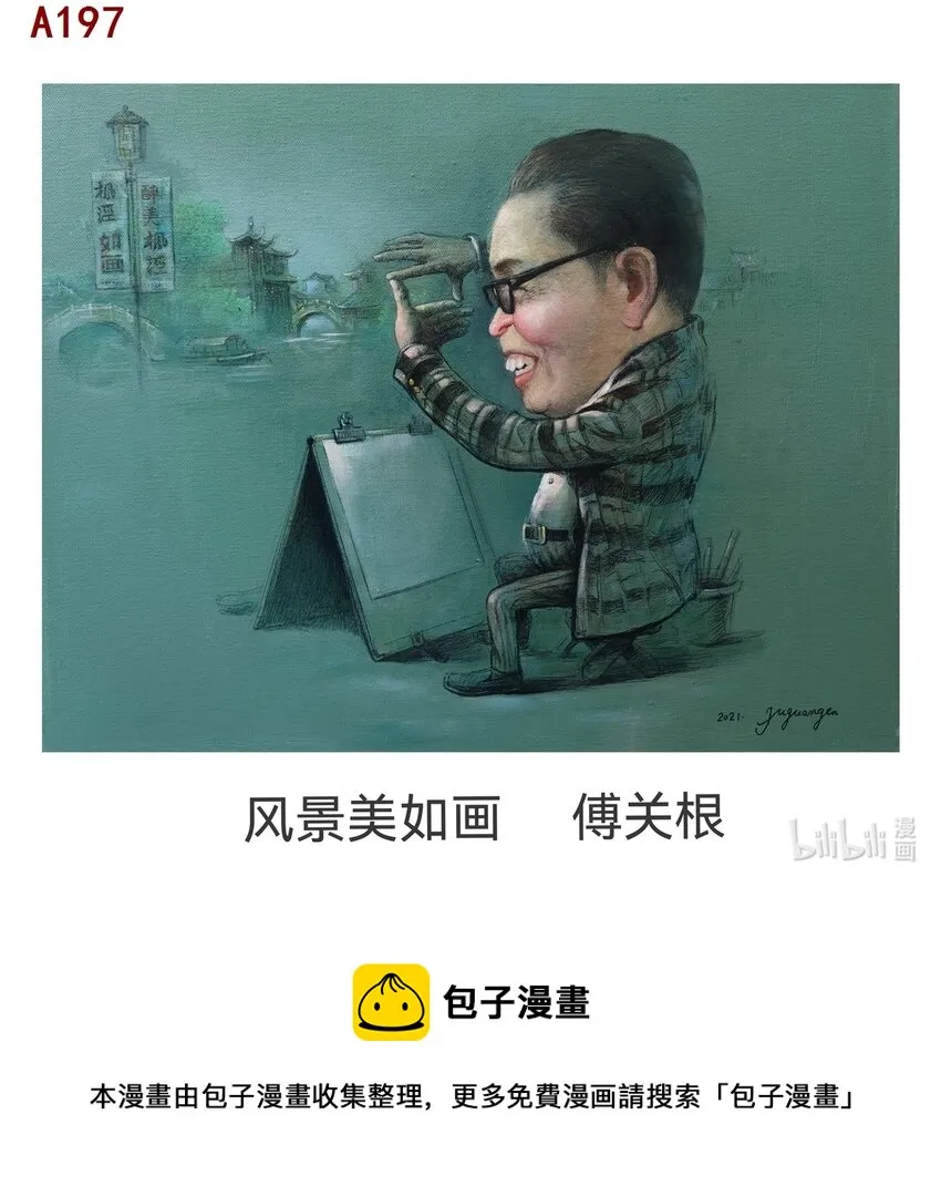 傅关根 风景美如画 第1页