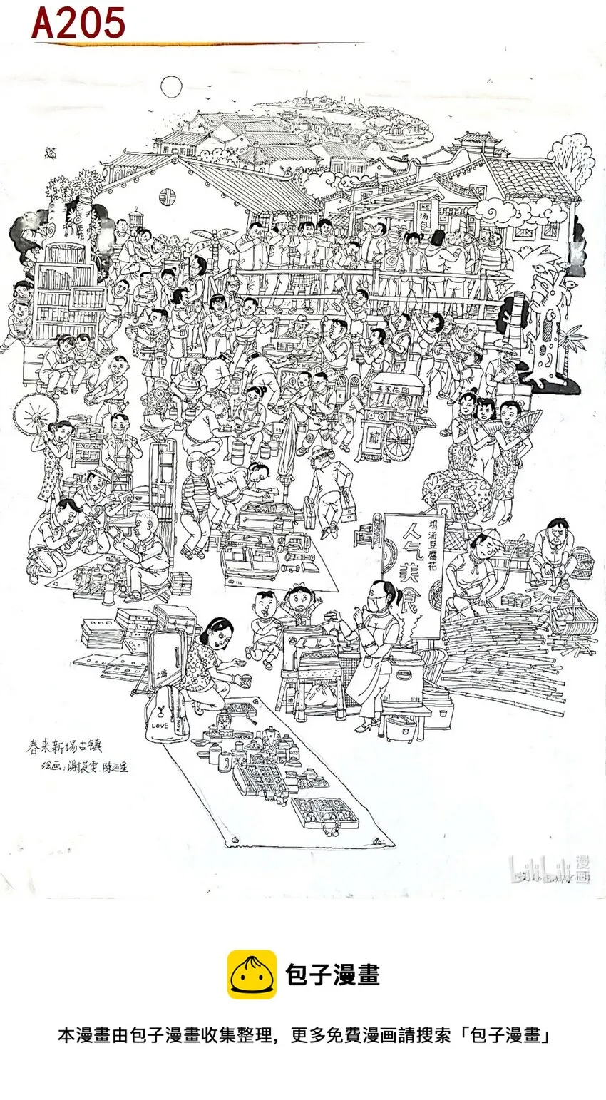谢晨雯 春来新场古镇 第1页