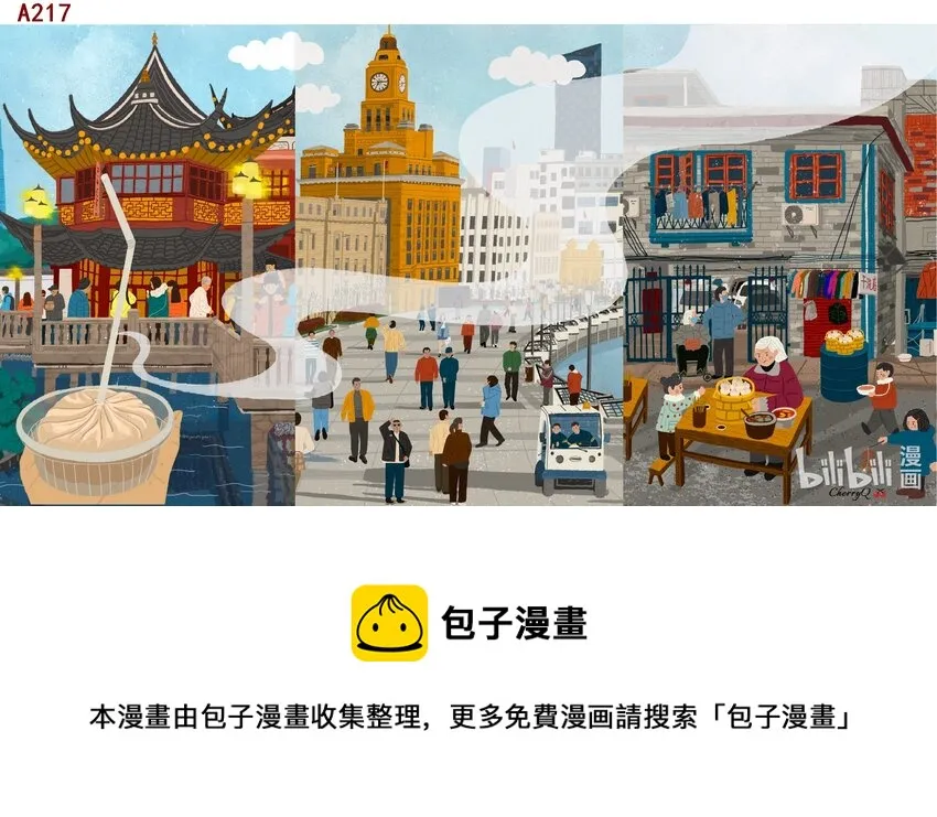 齐晓 香飘上海滩 第1页