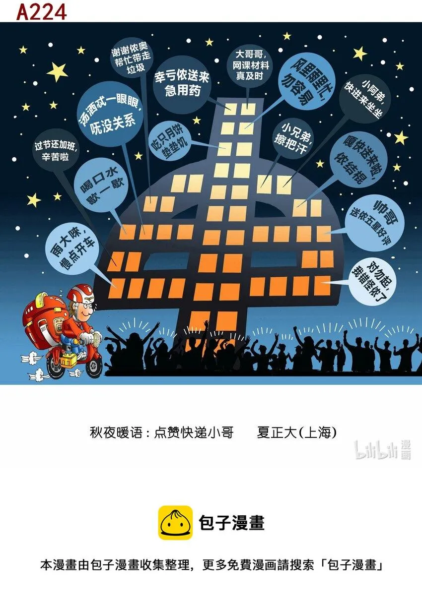 夏正大 秋夜暖语：哈罗快递小哥 第1页