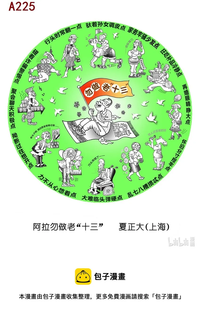 夏正大 开心晚年 第1页