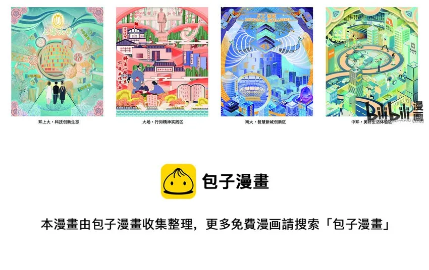 王斌 美好十四五，科创主阵地 第1页