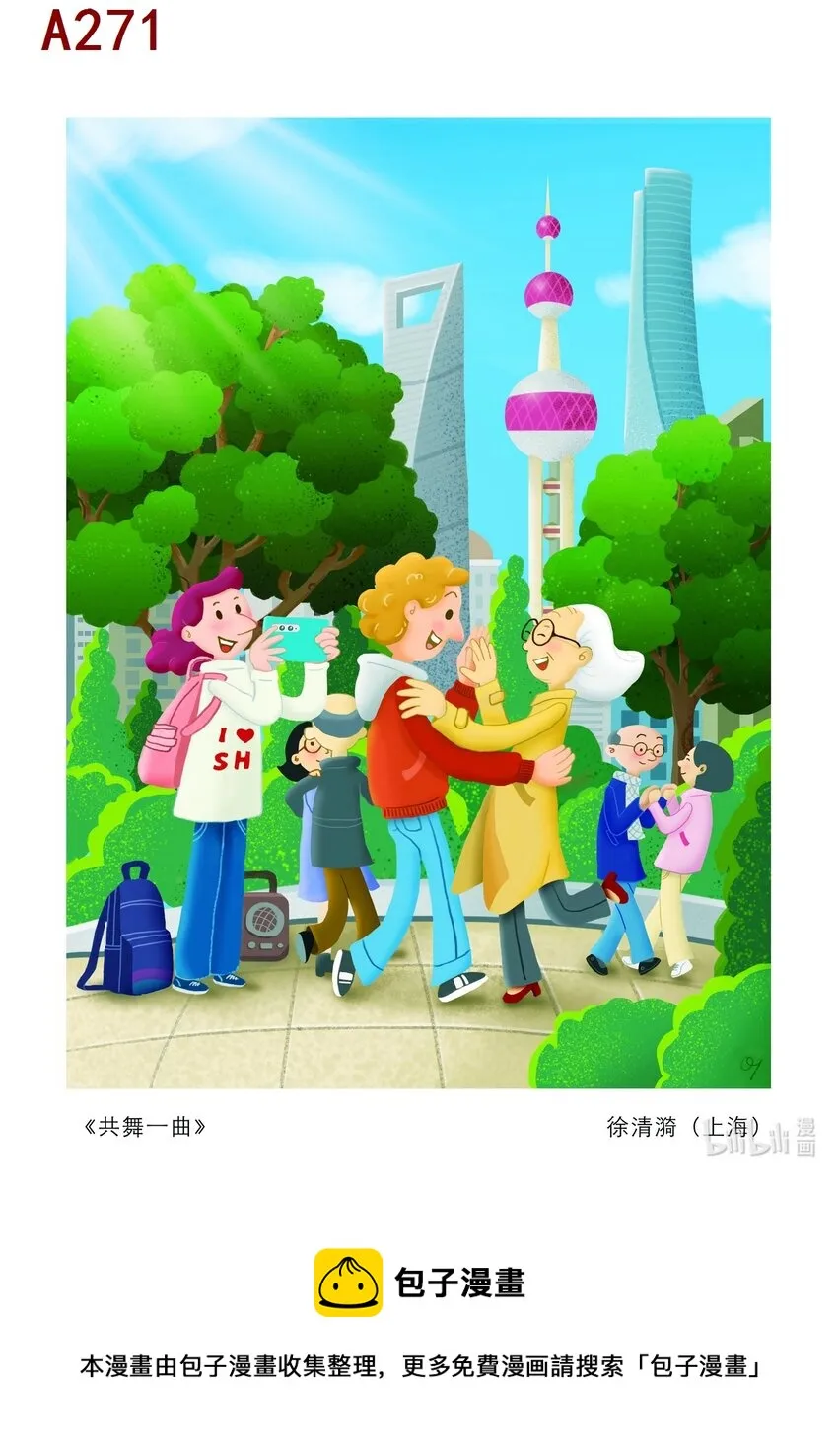 徐清漪 共舞一曲 第1页