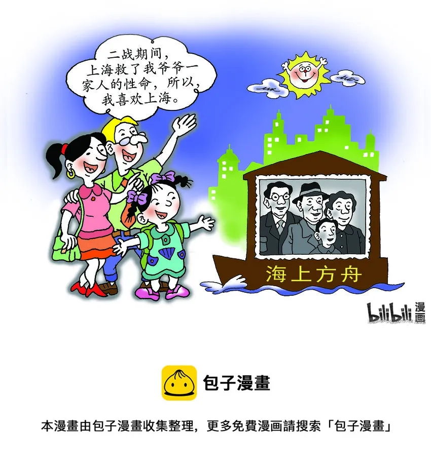 白庚和 洋女婿的心里话 第1页