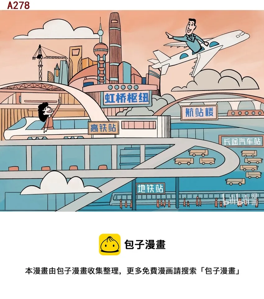 梁飞飞 虹桥枢纽 第1页
