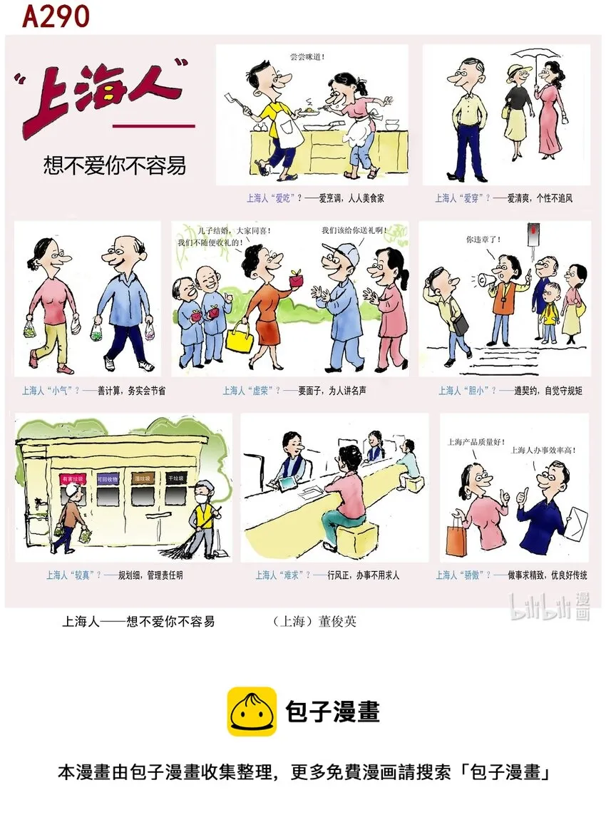 董俊英 上海人，想不爱你不容易 第1页