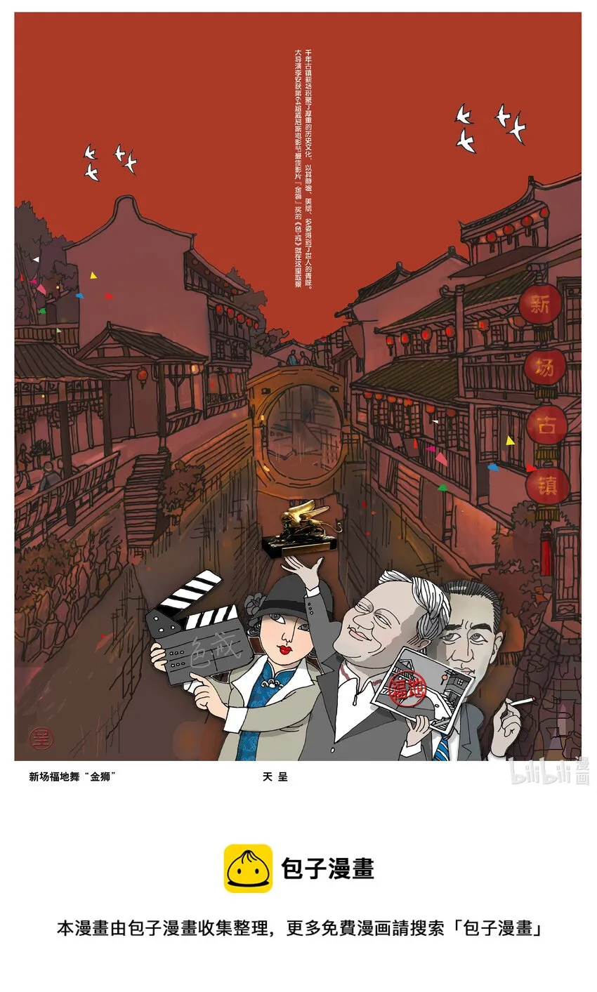 沈天呈 新场福地舞＂金狮＂ 第1页