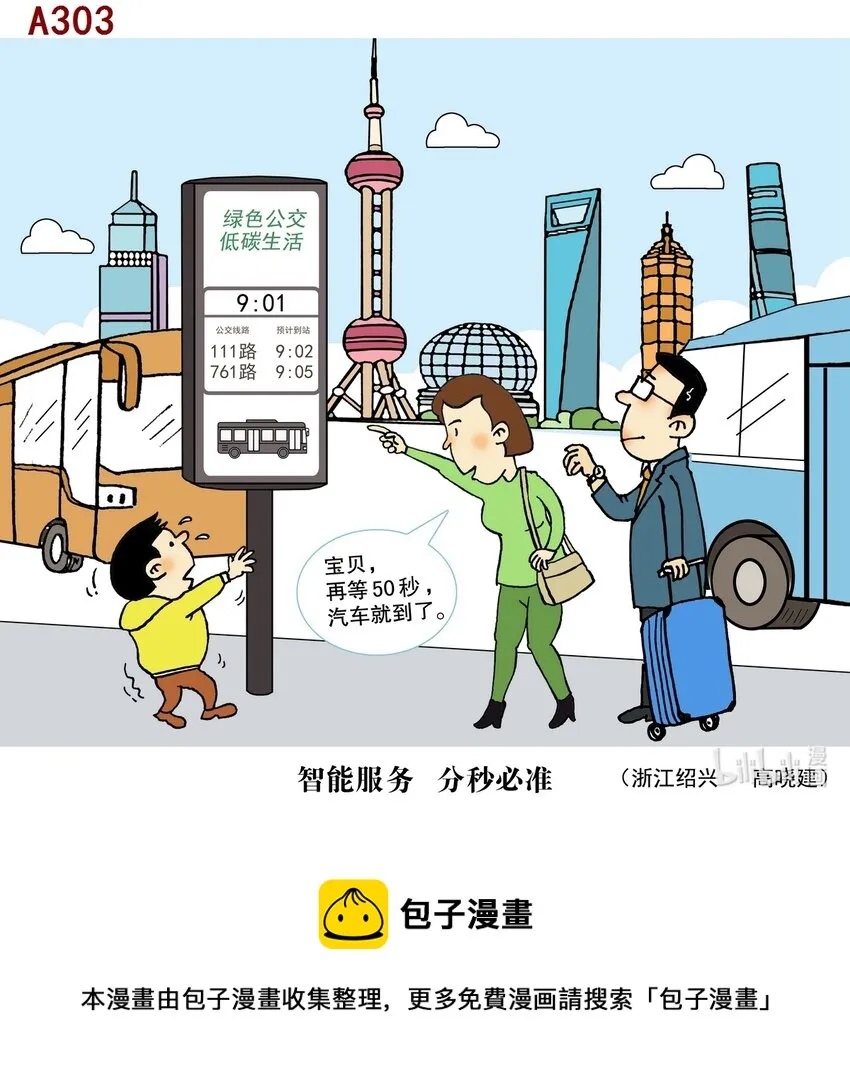 高晓建 智能服务 分秒必准 第1页