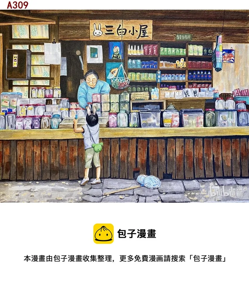 吴皛颖 阿姨，请买一包香香五香豆！ 第1页